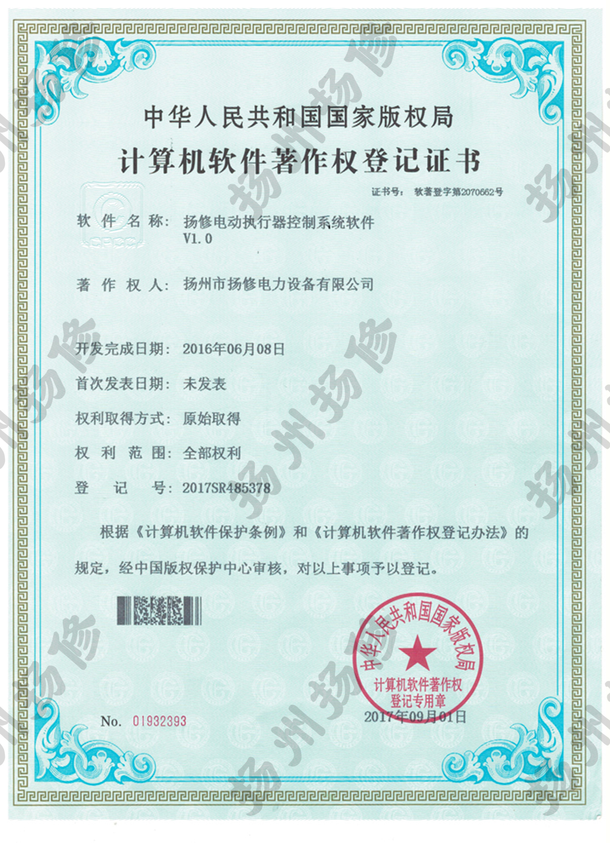 軟件著作權(quán)