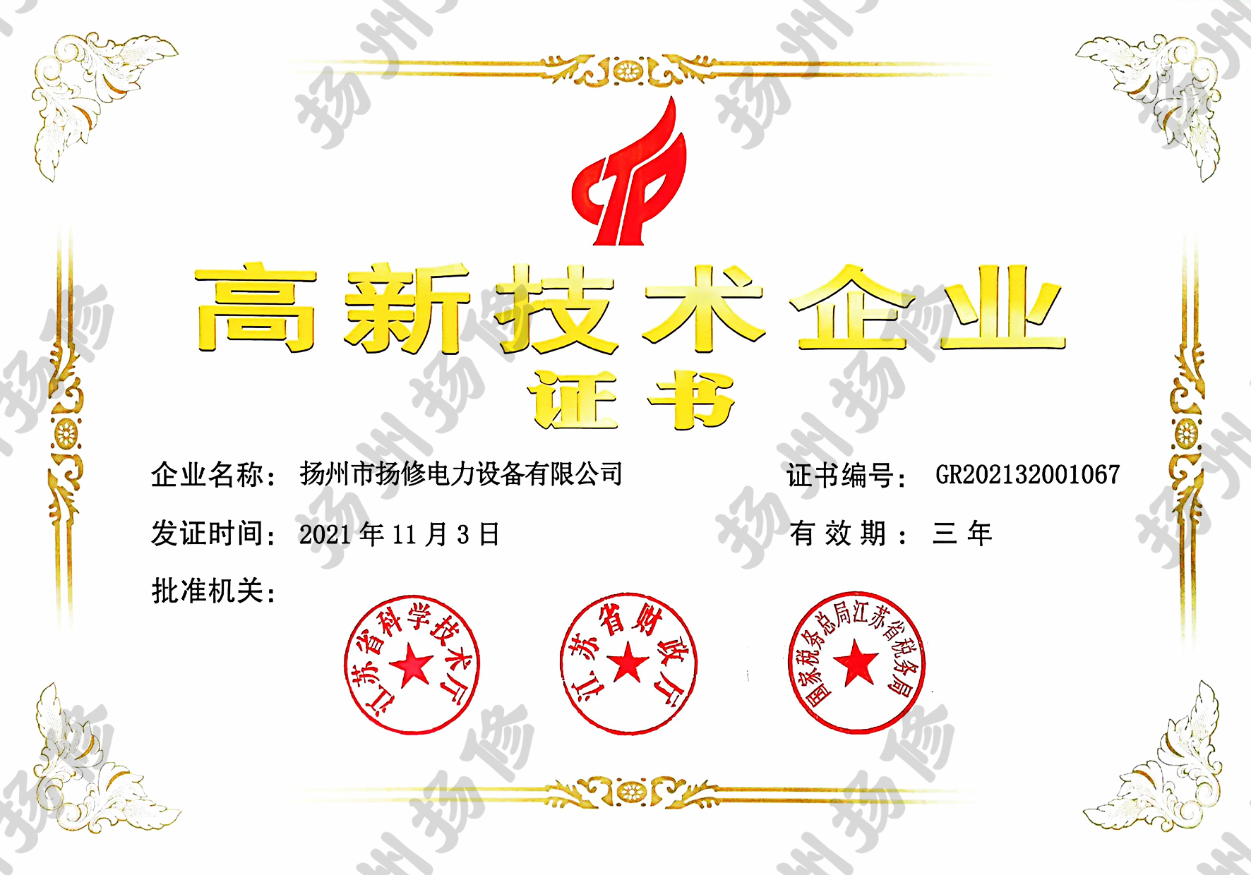 高新技術(shù)企業(yè)