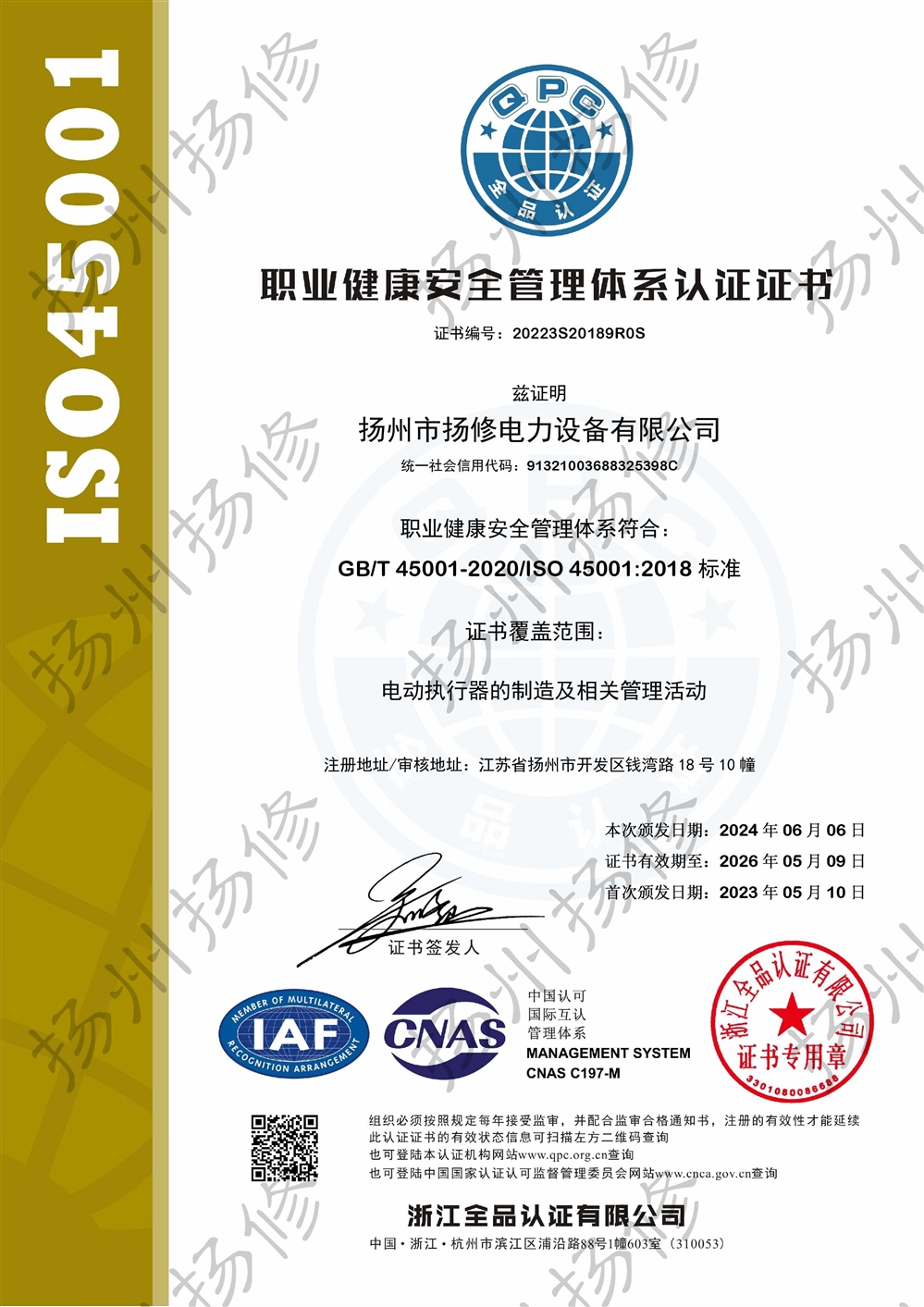 職業(yè)健康安全管理體系認(rèn)證