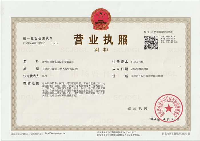 揚(yáng)修營業(yè)執(zhí)照